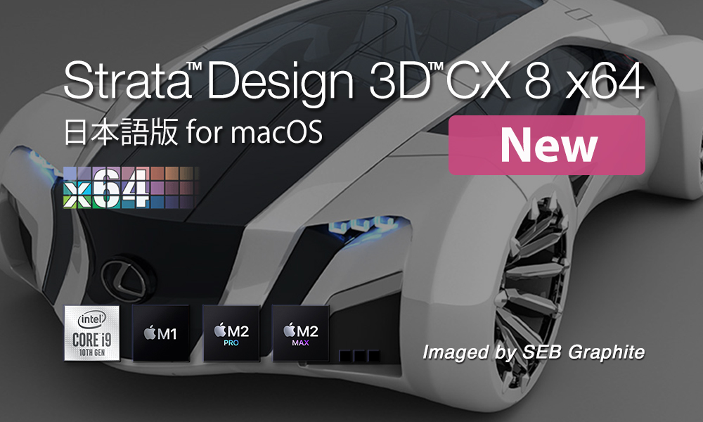 Strata Design 3D CX 8j x64 キャンペーン