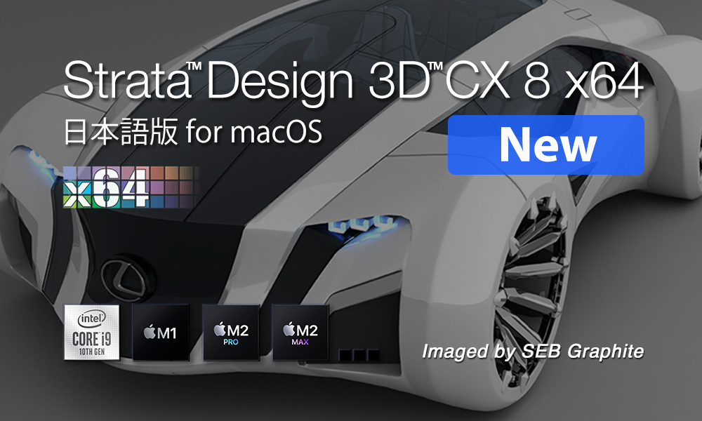 Strata Design 3D CX 8j x64 キャンペーン