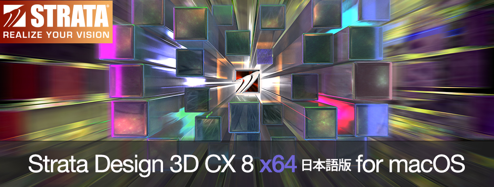 Strata Design 3D CX 8 x64 日本語版 for macOS 発売開始 | 株式会社 