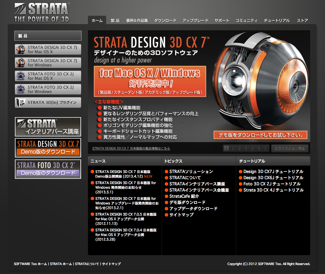 STRATA 3D CX　日本語版