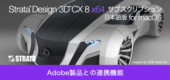 Adobe製品との連携